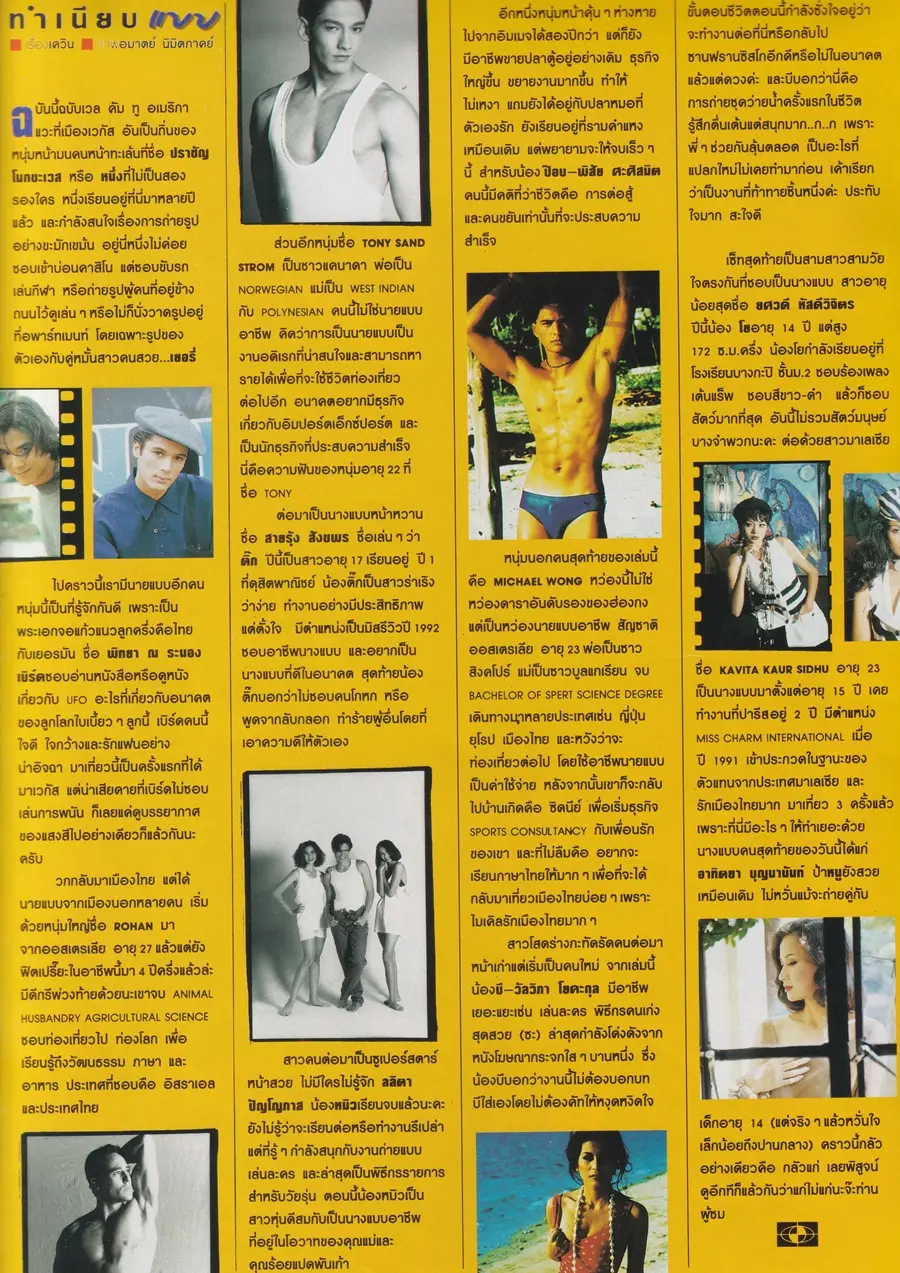 (วันวาน) IMAGE vol.6 no.5 May 1993