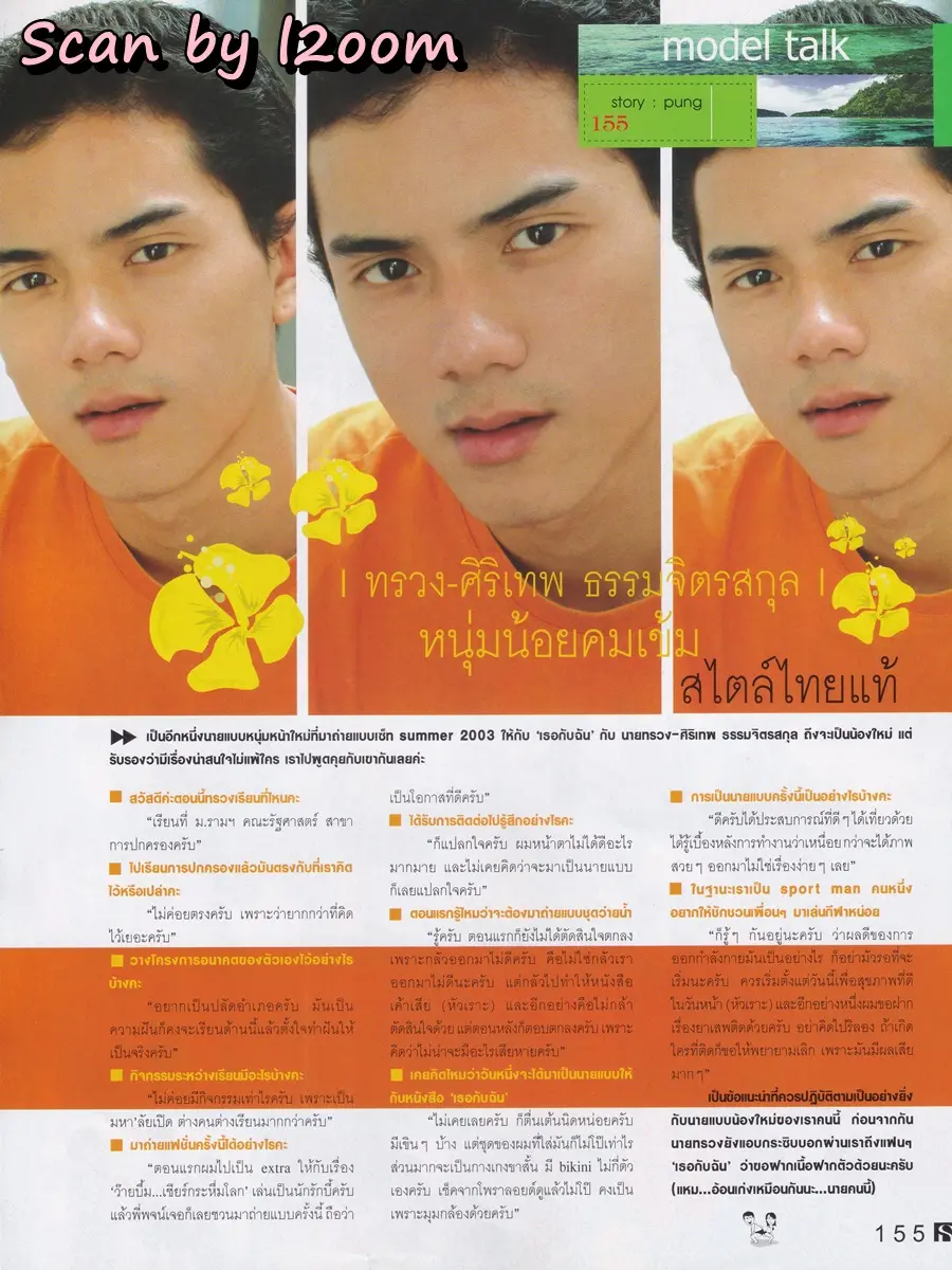 (วันวาน) เอ็ม ทนงศักดิ์ @ นิตยสาร เธอกับฉัน ปีที่ 20 ฉบับที่ 463 มีนาคม 2546