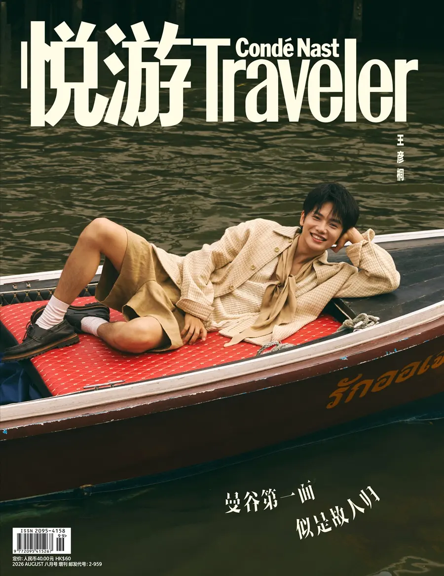 Wang Yantong @ Cond&eacute; Nast Traveller China August 2026