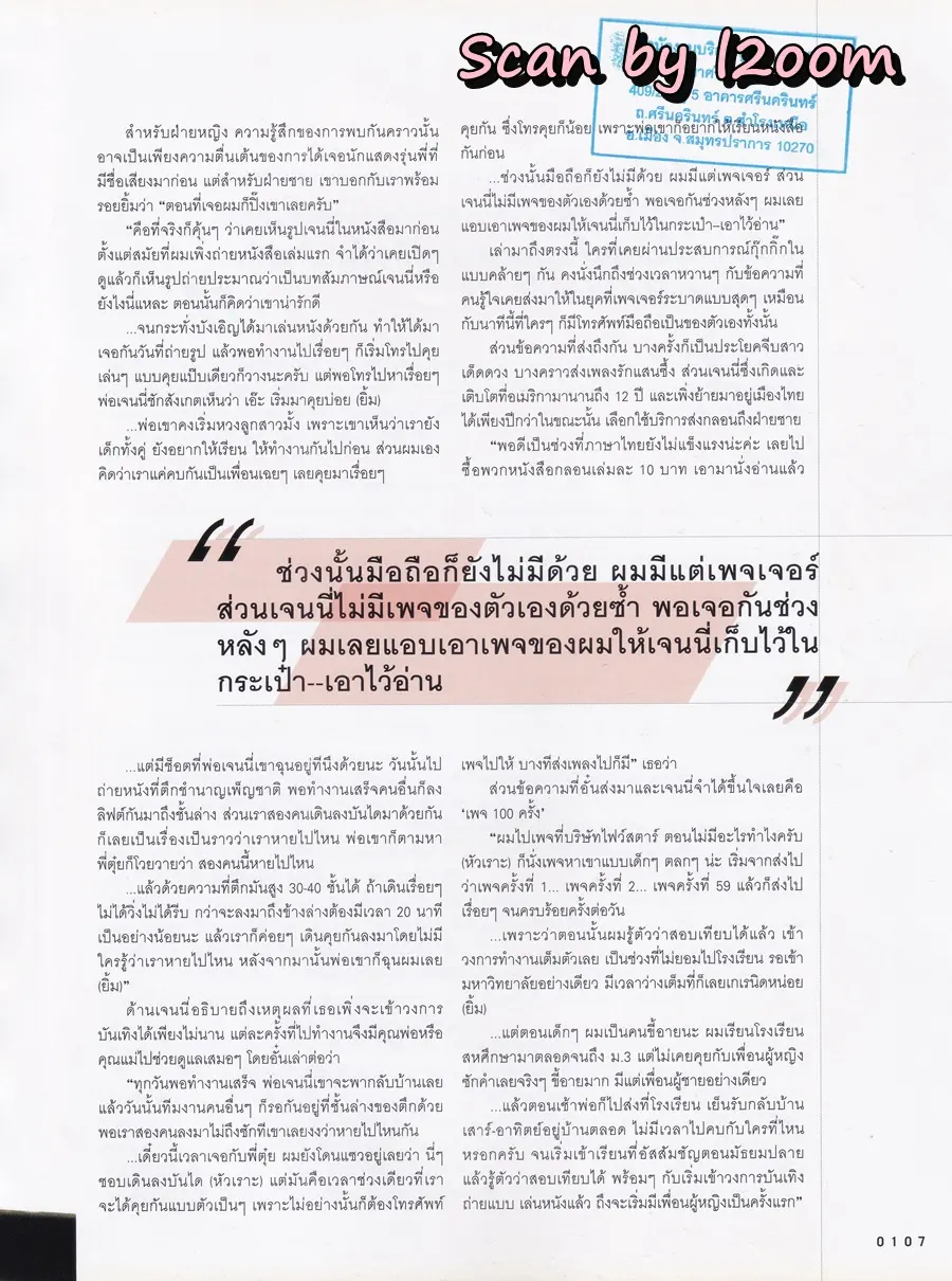 (วันวาน) เจนนิเฟอร์ โปลิตานนท์ @ นิตยสาร LIPS ปีที่ 8 ฉบับที่ 17 ปักษ์แรก มีนาคม 2550