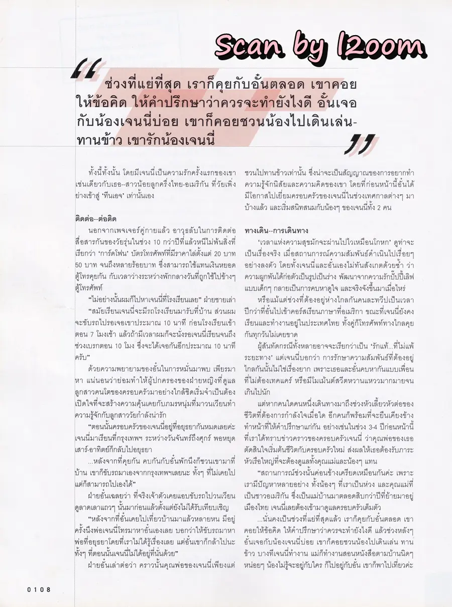 (วันวาน) เจนนิเฟอร์ โปลิตานนท์ @ นิตยสาร LIPS ปีที่ 8 ฉบับที่ 17 ปักษ์แรก มีนาคม 2550