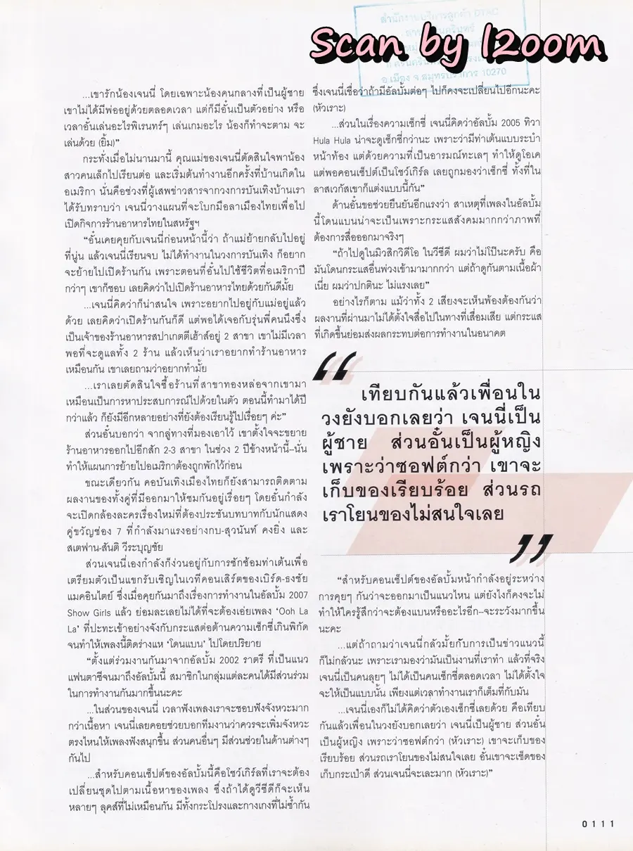 (วันวาน) เจนนิเฟอร์ โปลิตานนท์ @ นิตยสาร LIPS ปีที่ 8 ฉบับที่ 17 ปักษ์แรก มีนาคม 2550