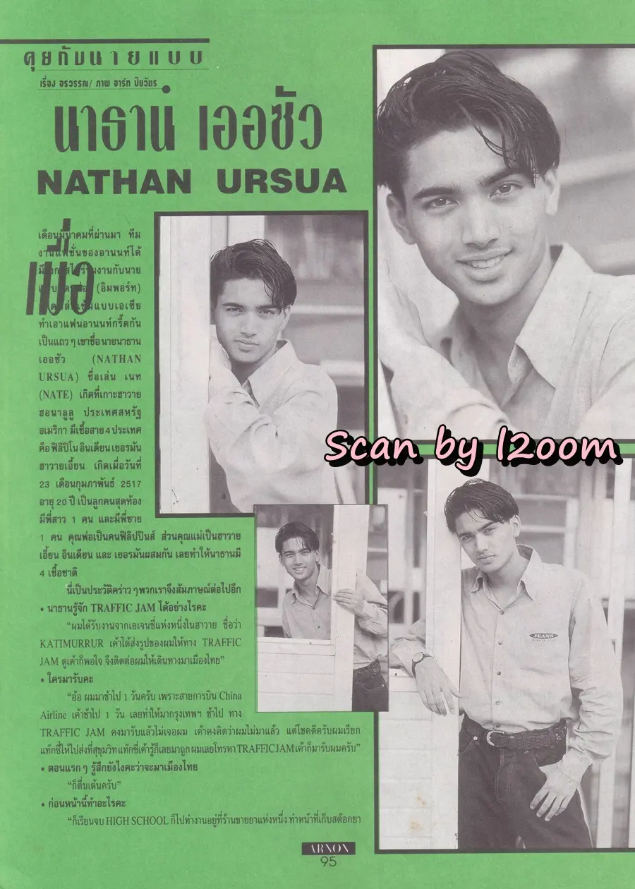 (วันวาน) นาธาน เออร์ซัว  @ นิตยสาร อานนท์ ปีที่ 2 ฉบับที่ 16 เมษายน 2537