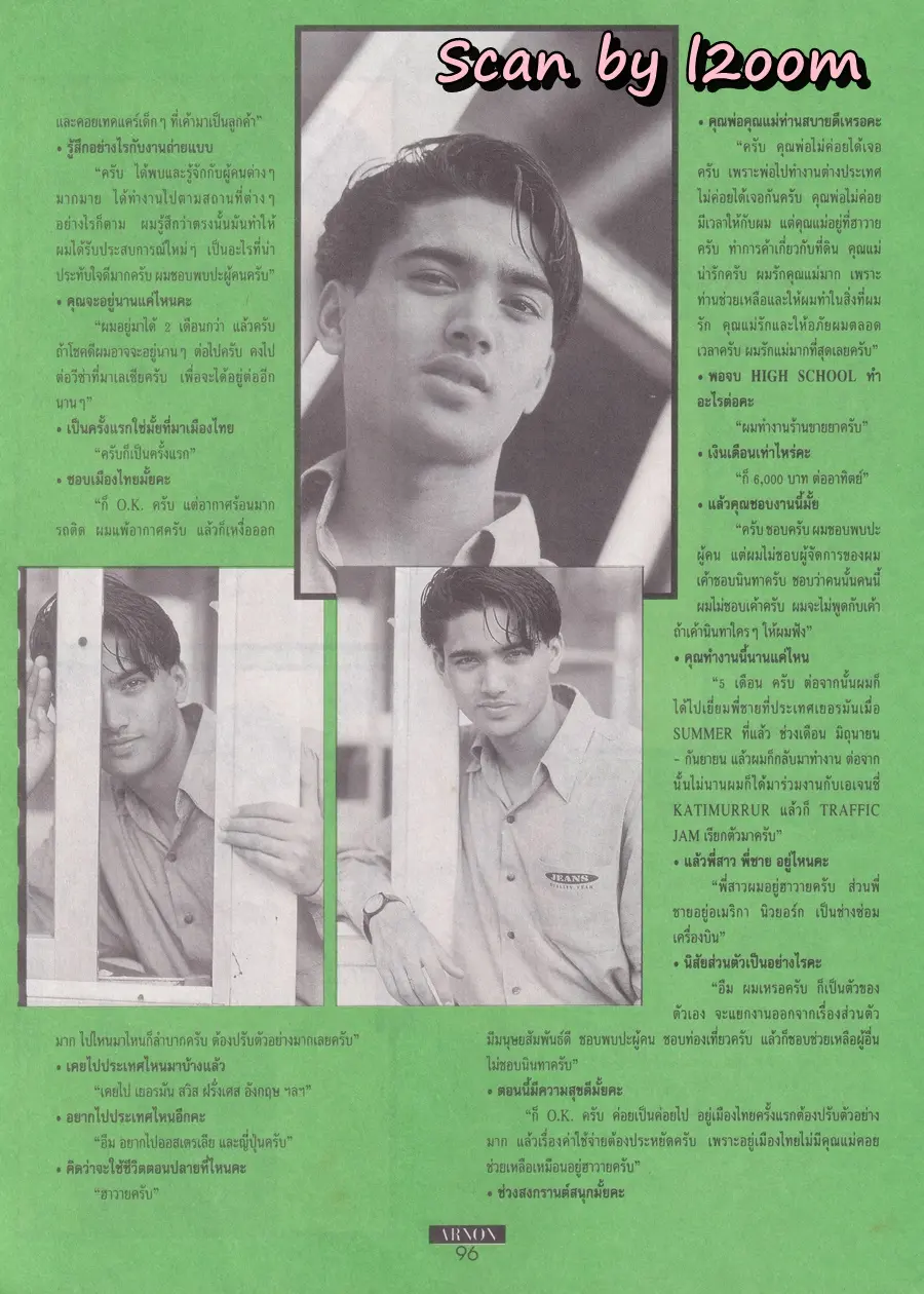 (วันวาน) นาธาน เออร์ซัว  @ นิตยสาร อานนท์ ปีที่ 2 ฉบับที่ 16 เมษายน 2537