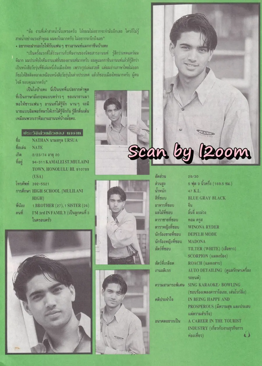 (วันวาน) นาธาน เออร์ซัว  @ นิตยสาร อานนท์ ปีที่ 2 ฉบับที่ 16 เมษายน 2537