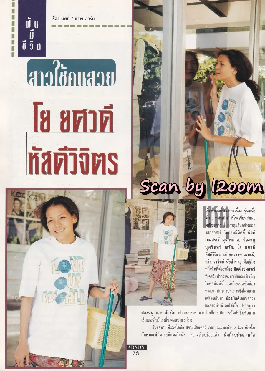 (วันวาน) นาธาน เออร์ซัว  @ นิตยสาร อานนท์ ปีที่ 2 ฉบับที่ 16 เมษายน 2537