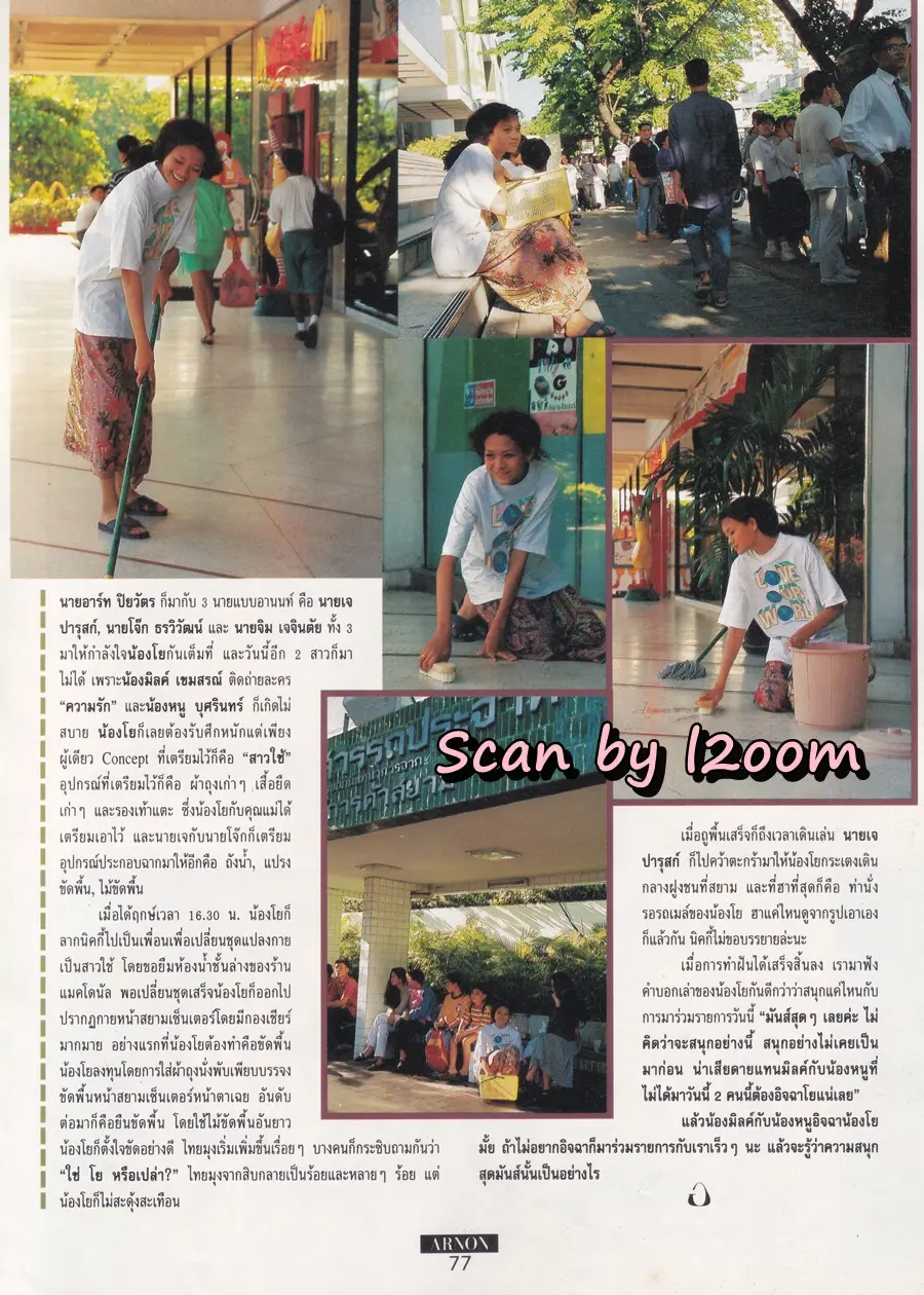 (วันวาน) นาธาน เออร์ซัว  @ นิตยสาร อานนท์ ปีที่ 2 ฉบับที่ 16 เมษายน 2537