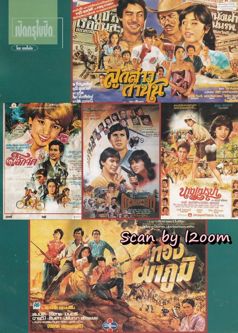 (วันวาน) นาธาน เออร์ซัว  @ นิตยสาร อานนท์ ปีที่ 2 ฉบับที่ 16 เมษายน 2537
