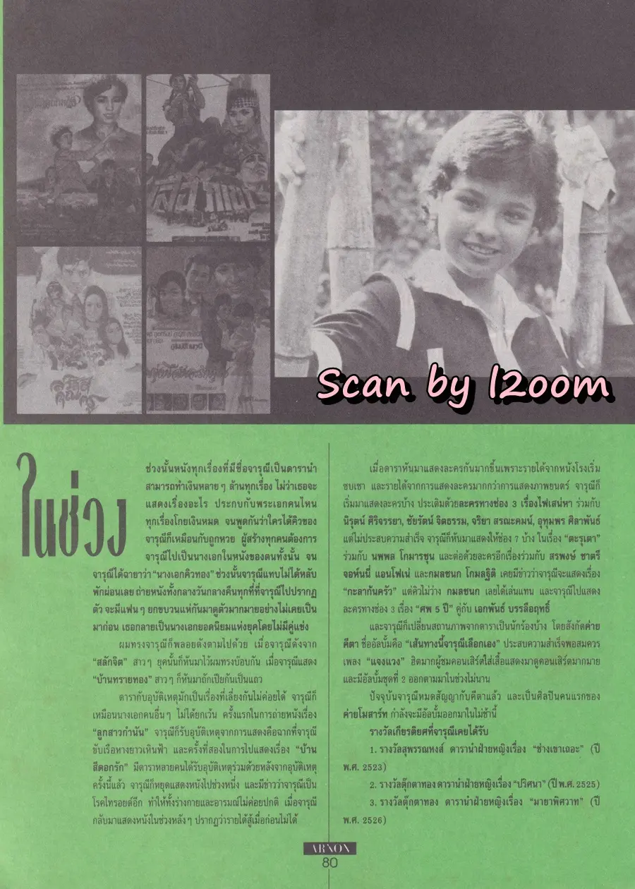 (วันวาน) นาธาน เออร์ซัว  @ นิตยสาร อานนท์ ปีที่ 2 ฉบับที่ 16 เมษายน 2537
