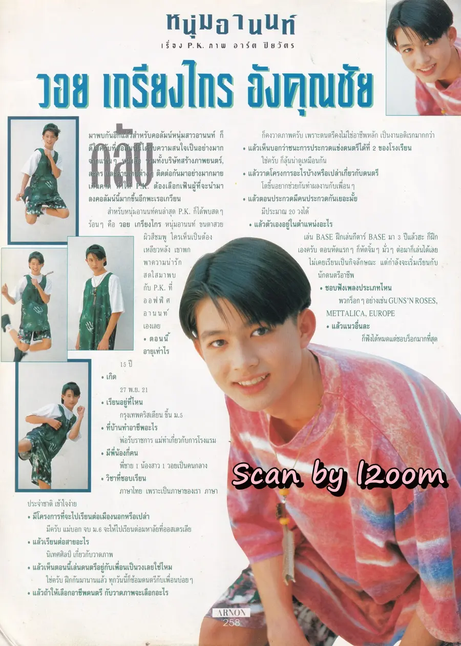 (วันวาน) นาธาน เออร์ซัว  @ นิตยสาร อานนท์ ปีที่ 2 ฉบับที่ 16 เมษายน 2537
