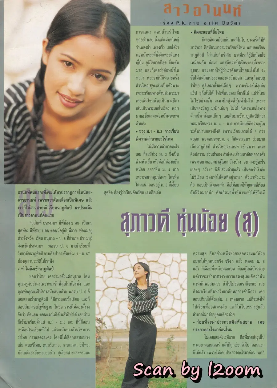 (วันวาน) นาธาน เออร์ซัว  @ นิตยสาร อานนท์ ปีที่ 2 ฉบับที่ 16 เมษายน 2537