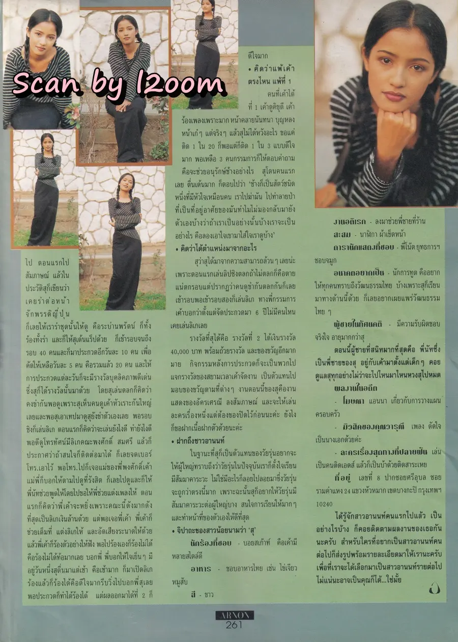 (วันวาน) นาธาน เออร์ซัว  @ นิตยสาร อานนท์ ปีที่ 2 ฉบับที่ 16 เมษายน 2537