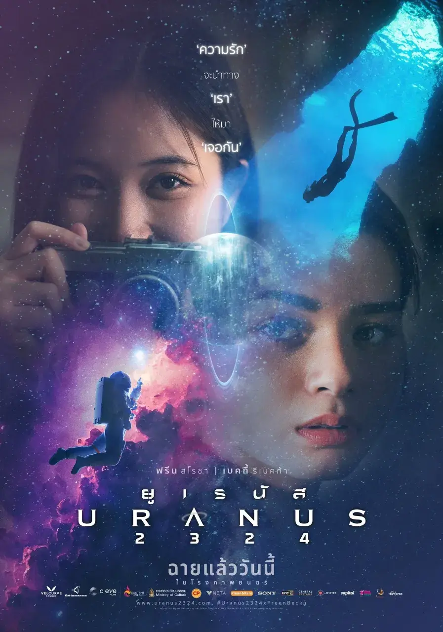 Thai Movie Posters: Uranus2324 (ยูเรนัส2324) 🇹🇭