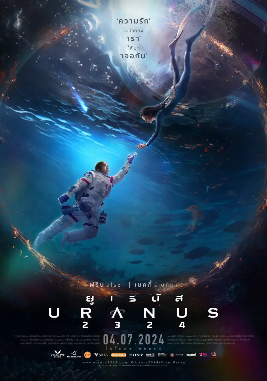Thai Movie Posters: Uranus2324 (ยูเรนัส2324) 🇹🇭