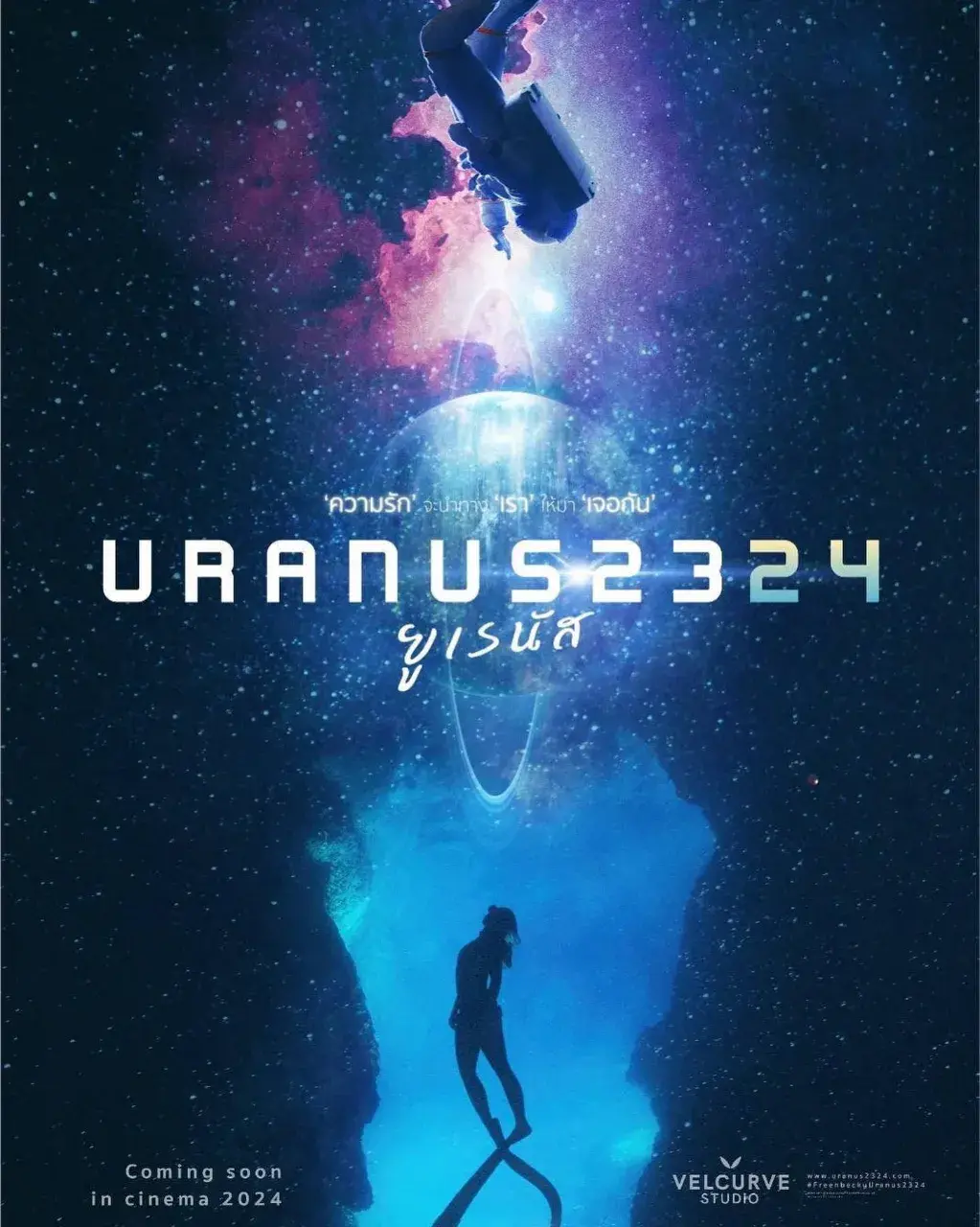 Thai Movie Posters: Uranus2324 (ยูเรนัส2324) 🇹🇭