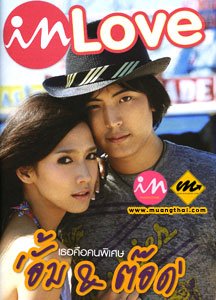 อั้ม พัชราภา in magazine เซ็กซี่สุดๆๆ