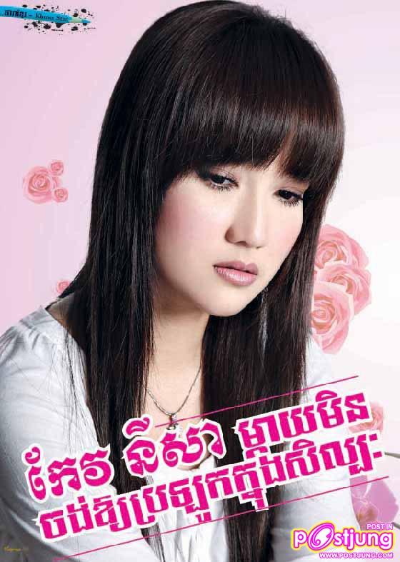 มาอีกดาราสาวเขมร!!