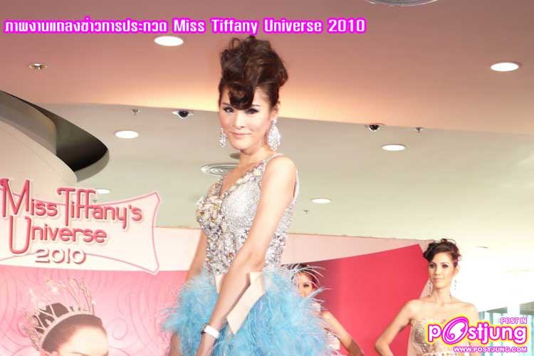 งานแถลงข่าวการประกวด Miss Tiffany Universe 2010