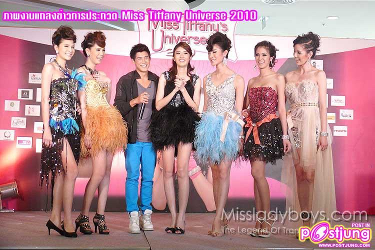 งานแถลงข่าวการประกวด Miss Tiffany Universe 2010
