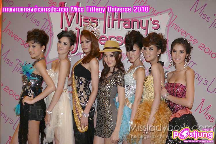 งานแถลงข่าวการประกวด Miss Tiffany Universe 2010