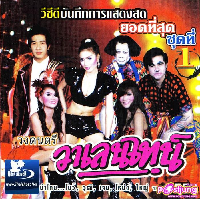 วาเลนไทน์ ยอดที่สุด ชุดที่1