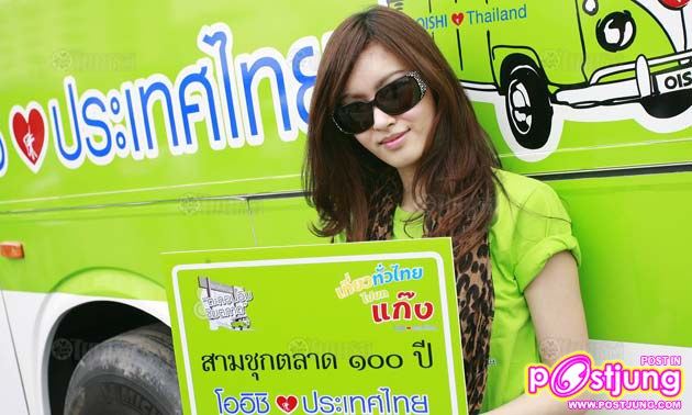poy ตามงานต่างๆ