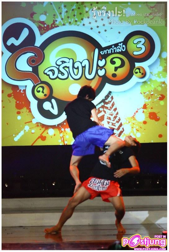 เฮียโน่..ในมาดนักมวย@รู้จริงป่ะ