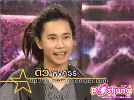 ดิว เดอะสตาร์ ลุคเก่า หล่อเซอร์ๆน่ารักดี