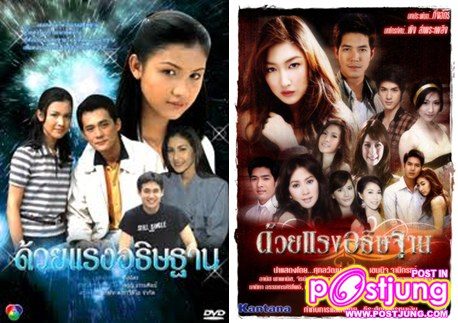 ด้วยแรงอธิษฐาน (กบ สุวนันท์) แตกต่าง ด้วยแรงอธิษฐาน
