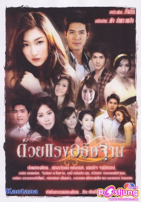 ด้วยแรงอธิฐาน เร็ตติ้ง 10